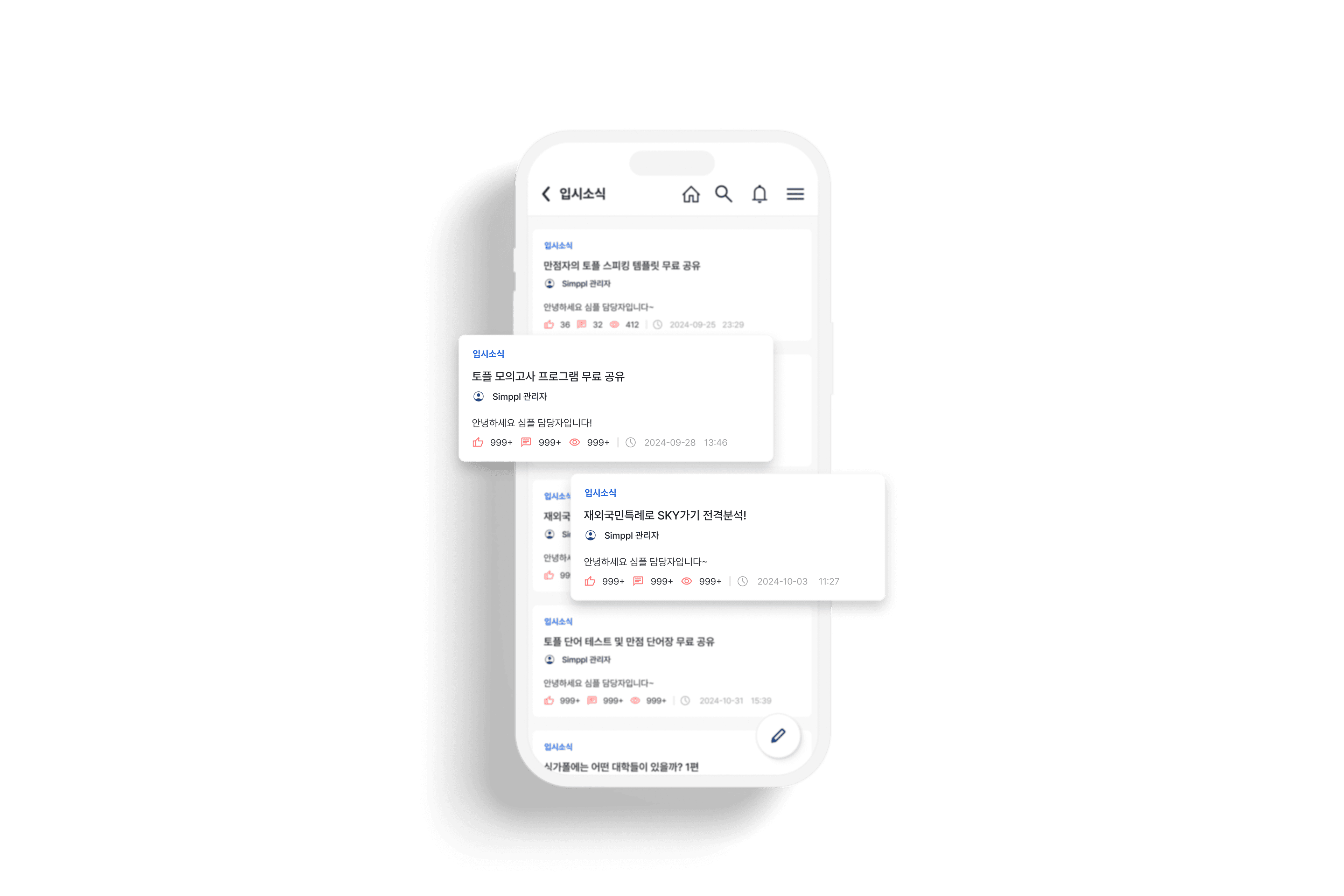 입시 소식 플랫폼 소개 입시 소식 플랫폼 소개